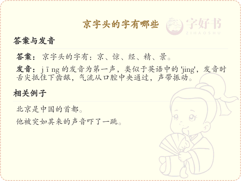 京字头汉字大全_带京字头的汉字详解