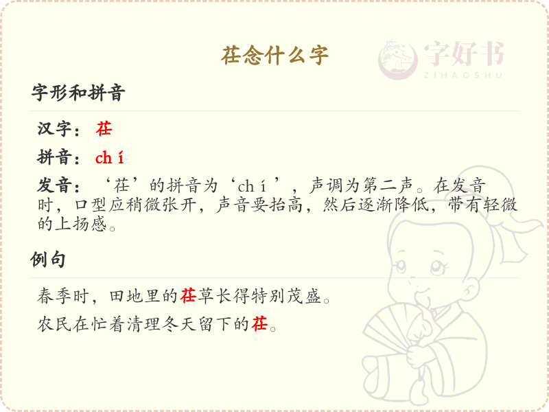 茌字的拼音与写法_茌字的正确读法