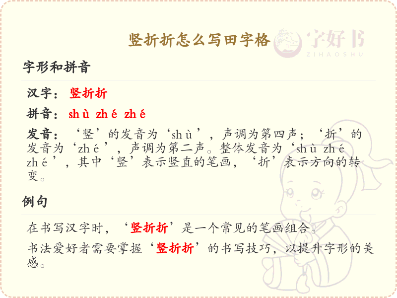 竖折折怎么写田字格_竖折折笔画顺序详解