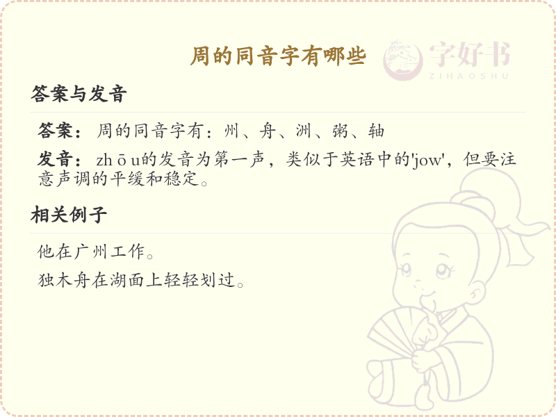 拼音zhou的汉字大全_zhou的常用字解析