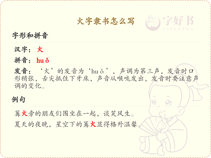 火字隶书怎么写？这份火字隶书笔顺详解，助你正确书写汉字_汉字笔顺学习