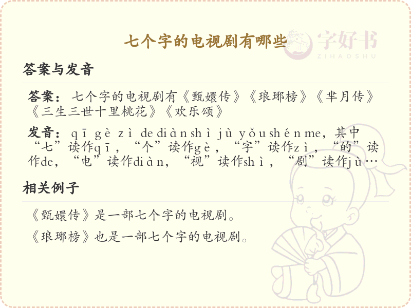 七个字的电视剧推荐_七字剧名精选