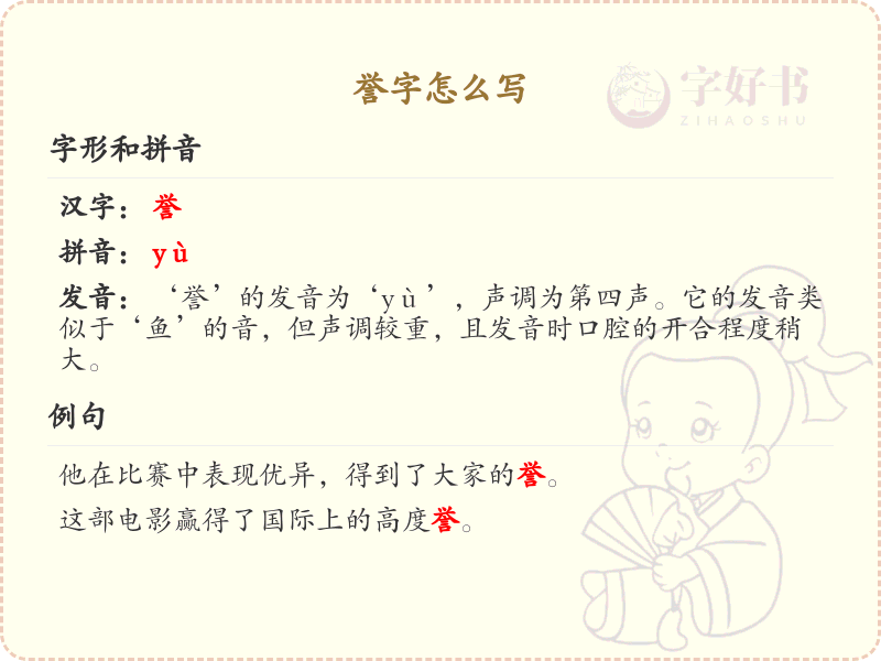 誉字的正确书写方法_誉字笔顺详解与书写技巧