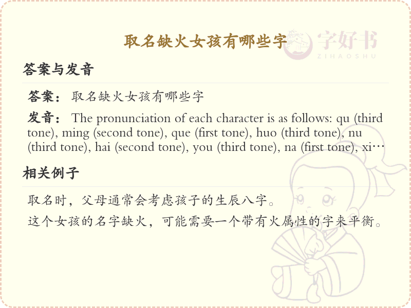 缺火女孩取名常用字_缺火女孩名字推荐