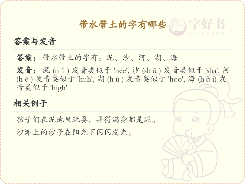 带水带土汉字大全_带水带土偏旁汉字详解