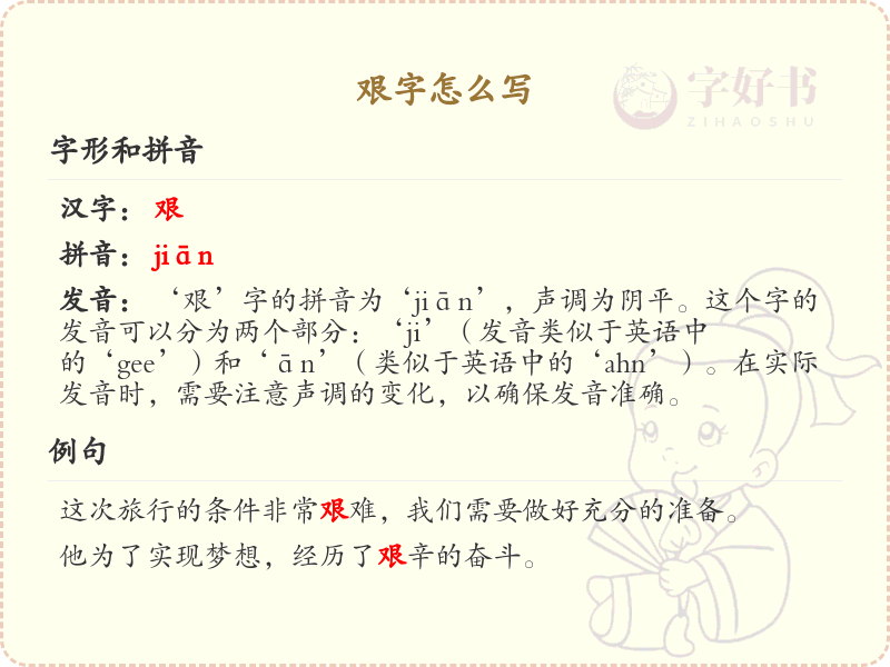 艰字的笔画顺序详解_掌握汉字艰的笔顺规则