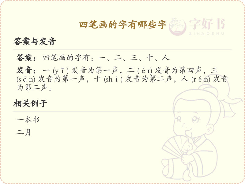 四笔画汉字大全及解释_四笔画汉字汇总
