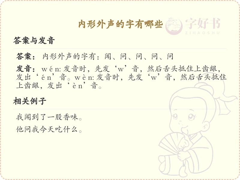 内形外声的汉字解析_认识内形外声的字