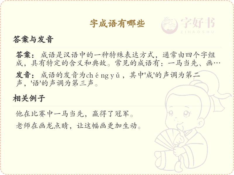 带风的四字成语大全_含风成语及解释