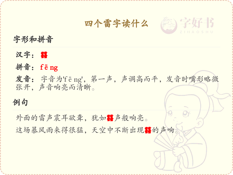 四叠字大全及读音_四个雷字的正确读法