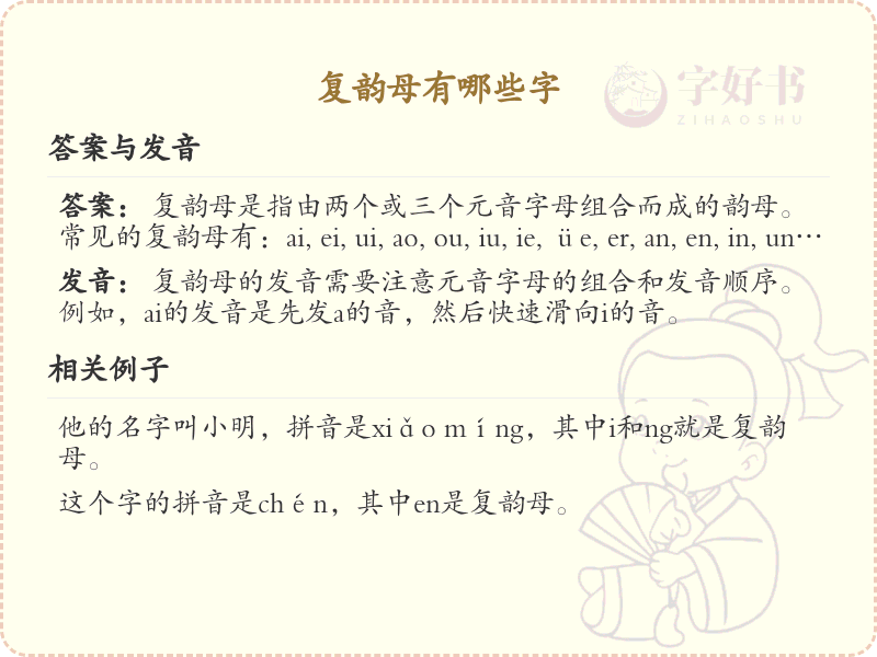 复韵母汉字全收录_复韵母发音详解与汉字学习