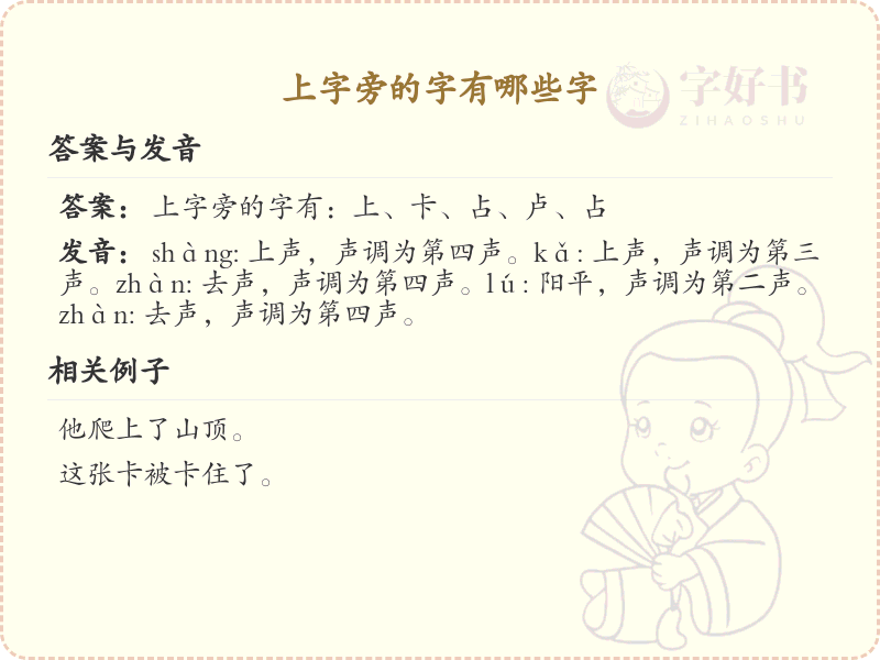 上字旁的汉字有哪些_上字旁的字