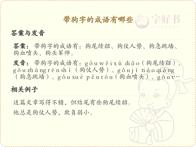 带狗字的成语大全_含狗字的成语及解释