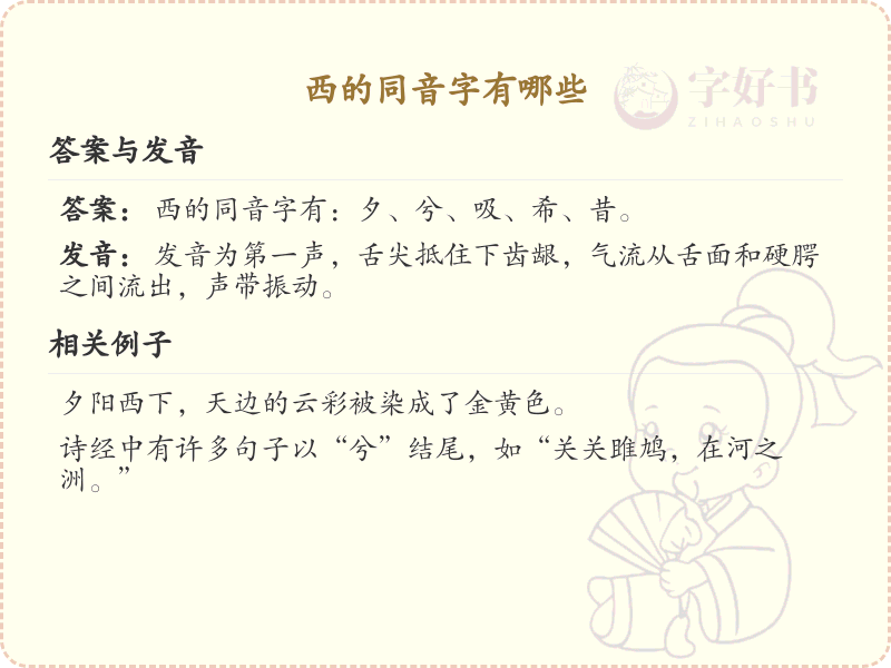汉字西的同音字列表_西的同音字有哪些