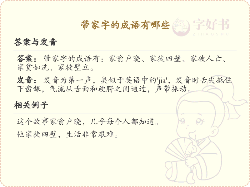 含家字成语大全_带家的成语及解释