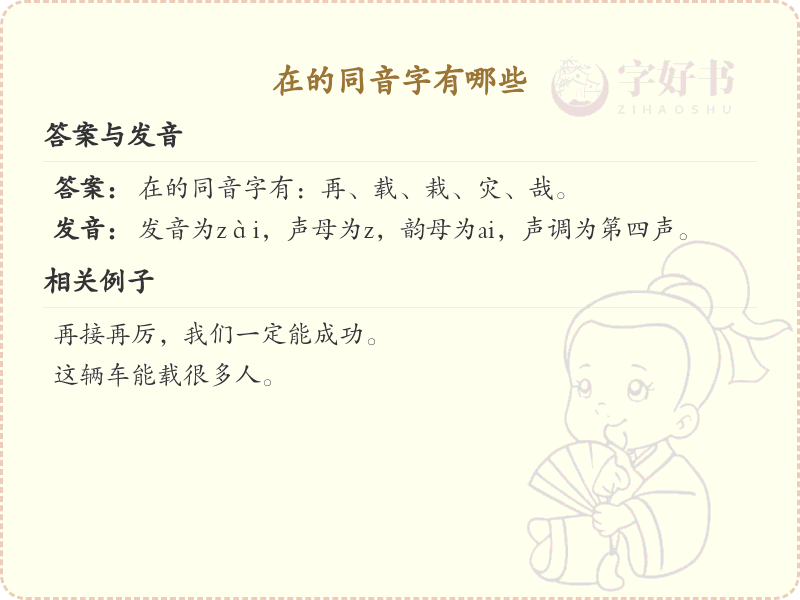 在的同音字大全_在的常用同音字详解