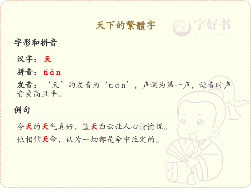 天下的繁体字大全_繁体字学习与解析