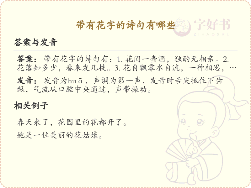 带有花字的诗句大全_经典诗句赏析