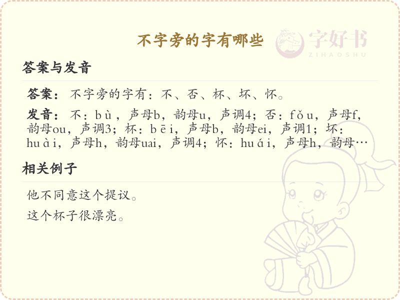 不字旁的汉字有哪些_不字旁的字