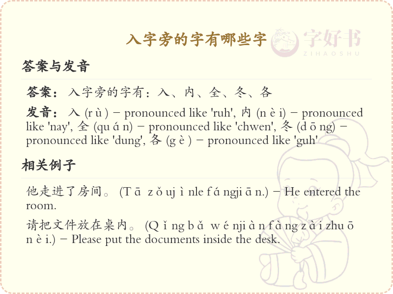 入字旁的汉字有哪些_入字旁的字