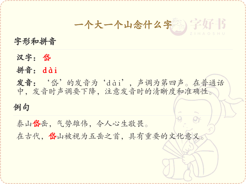 大和山组合念什么字？探索大与山的汉字组合奥秘
