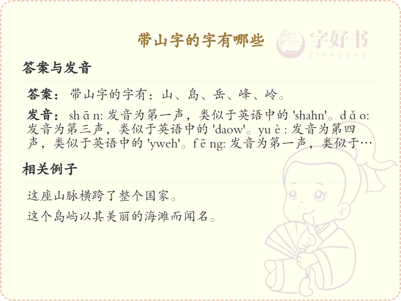 带山字的汉字大全_山字旁的常用字汇总