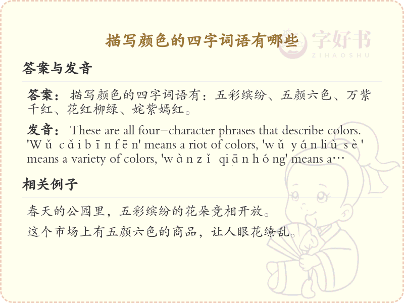 描写颜色的四字词语大全_丰富色彩表达的词汇