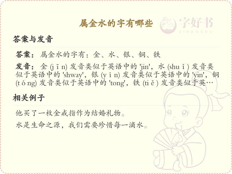 属金水的汉字大全_金水偏旁汉字详解