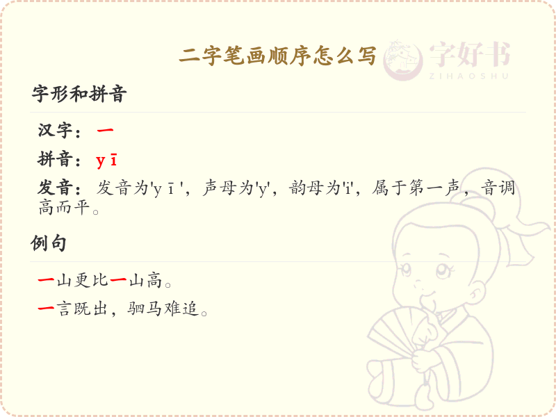 二字的笔画顺序详解_二字的笔顺规则
