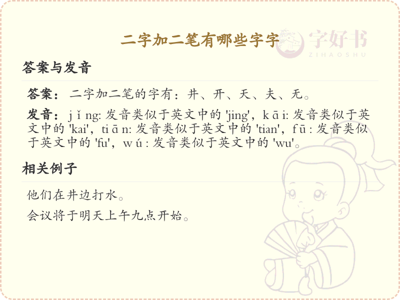 二字加二笔常用字汇总_二字加二笔汉字详解