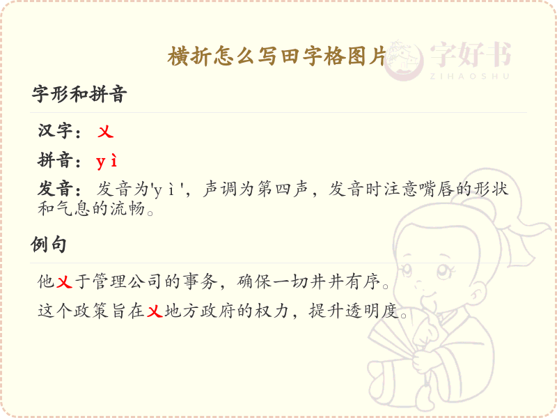 横折怎么写田字格图片_横折笔画步骤详解