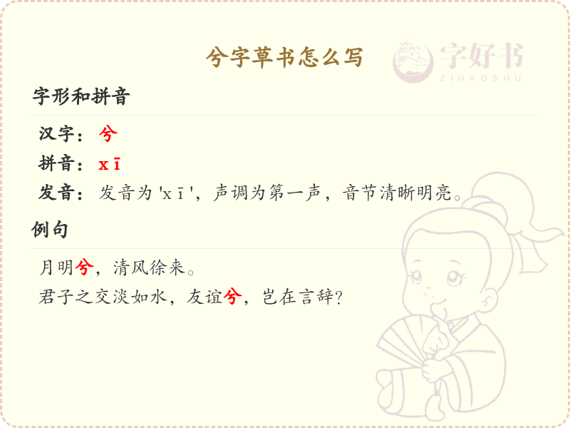 兮字草书书写技巧_掌握汉字兮的草书笔顺