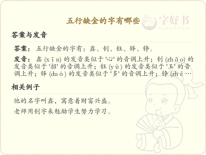 五行缺金的字有哪些_五行缺金的汉字汇总