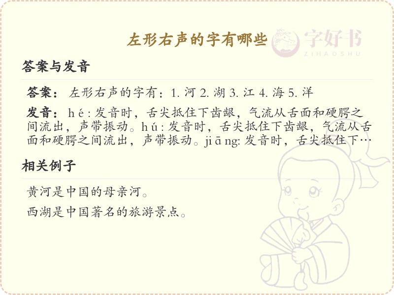 左形右声的汉字_左形右声的字有哪些