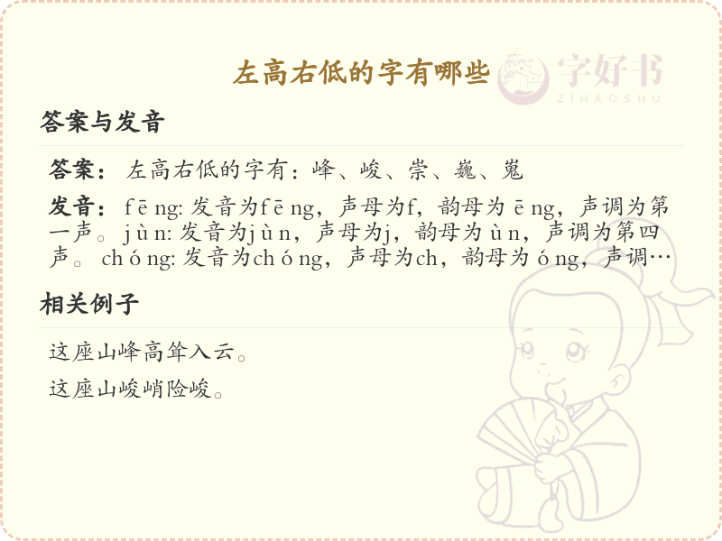 左高右低的字有哪些？带左高右低的汉字大全
