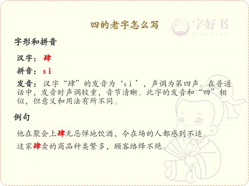 四的老字怎么写_四的繁体字及书写方法