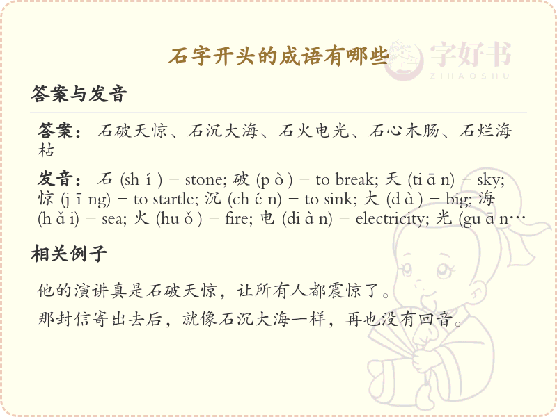石字开头的成语大全_石字开头的成语汇总