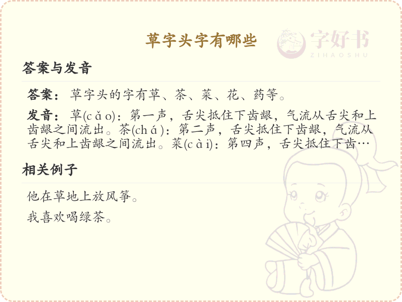 草字头的字有哪些？带草字头的汉字大全