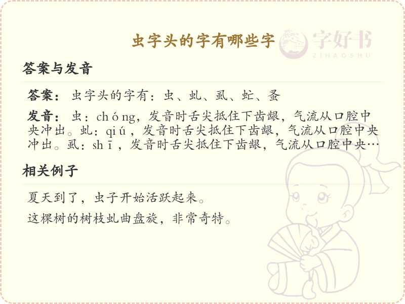 虫字头汉字大全_带虫字头的汉字详解