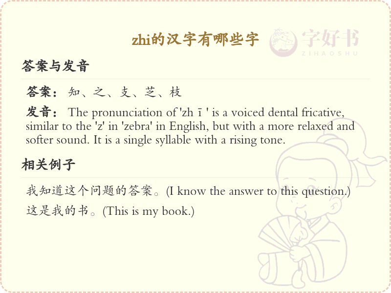 zhi的汉字全收录_zhi的常用汉字详解