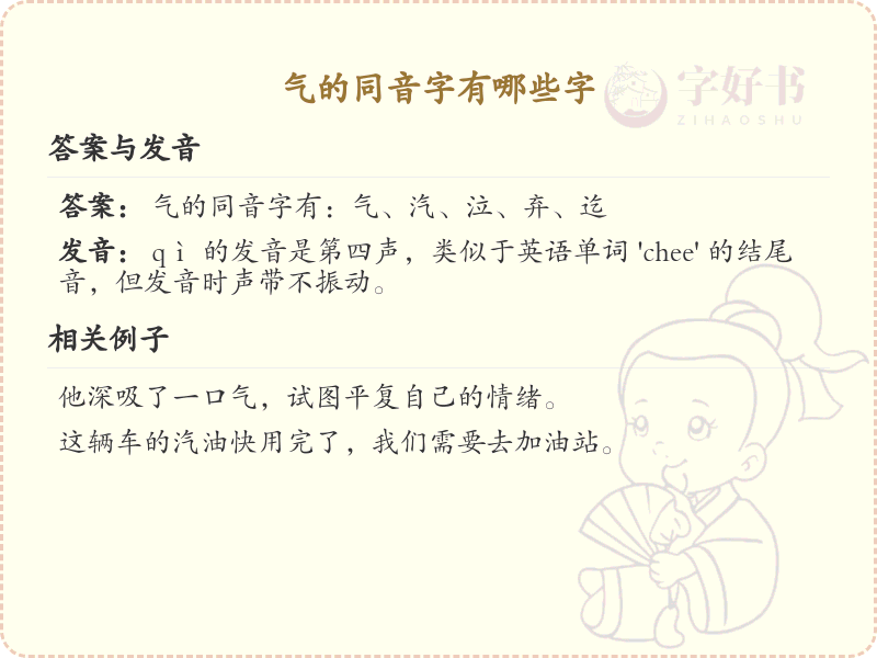 气的同音字全收录_汉字气发音详解