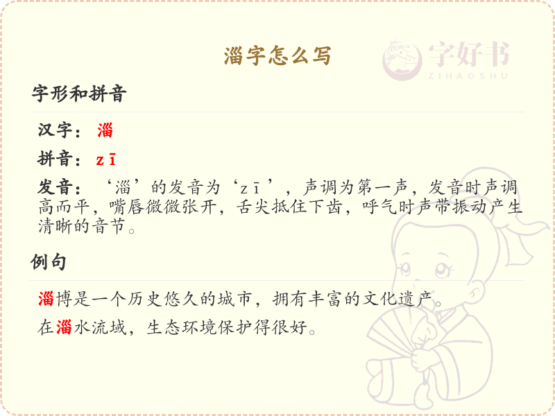淄字的正确书写方法_淄字笔顺详解与书写技巧