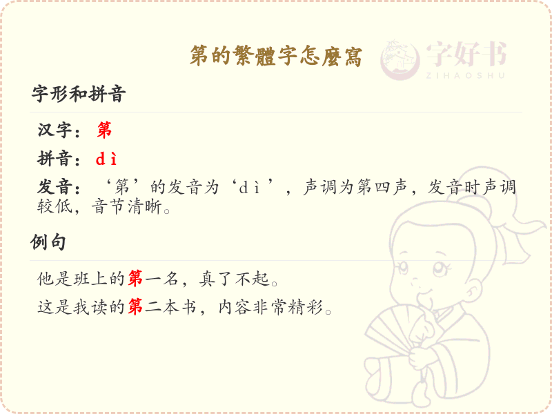 第的繁体字怎么写？第字繁体书写详解_汉字繁体学习