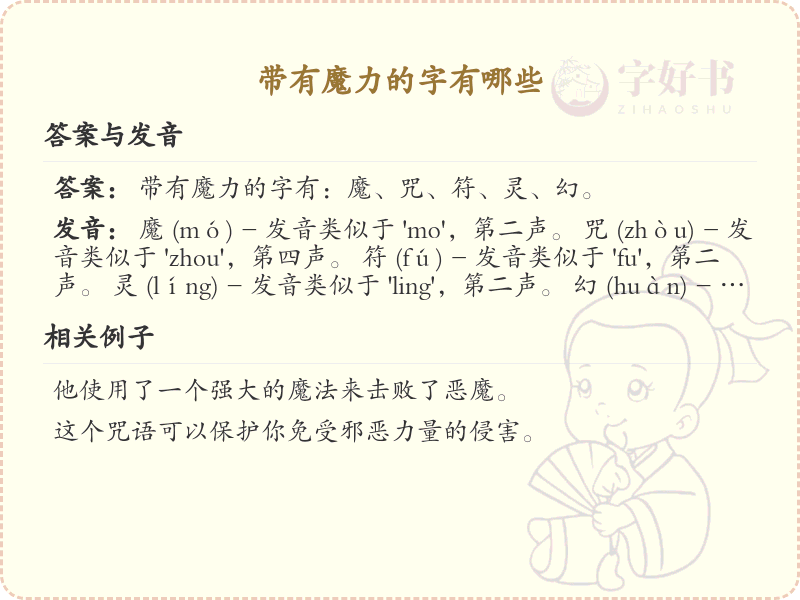 带有魔力的字有哪些？探索神秘汉字中的魔力字符