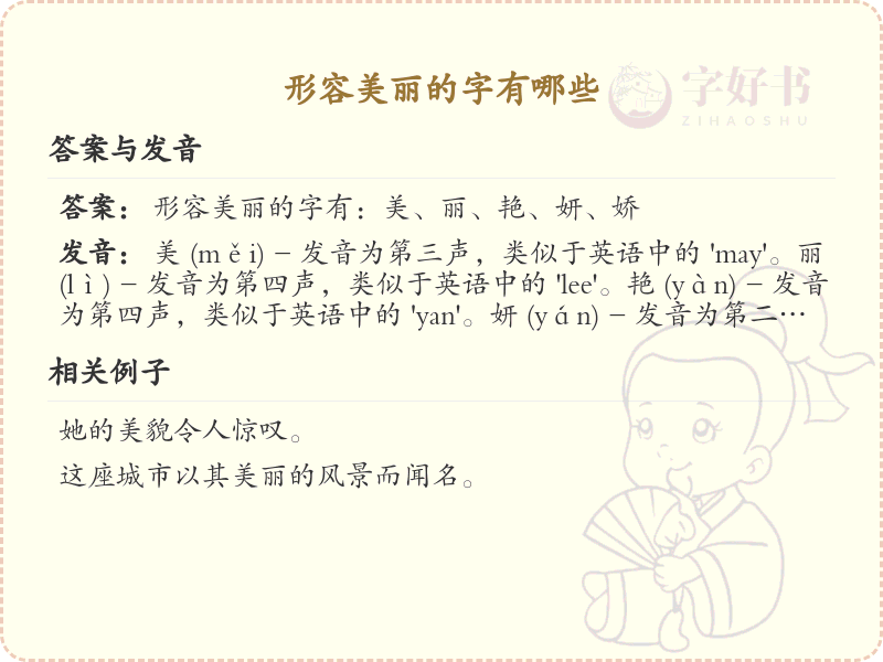 形容美丽的字有哪些？带美丽意义的汉字大全