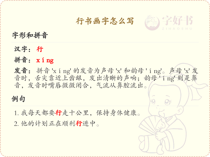 行书画字的正确书写方法及笔顺详解