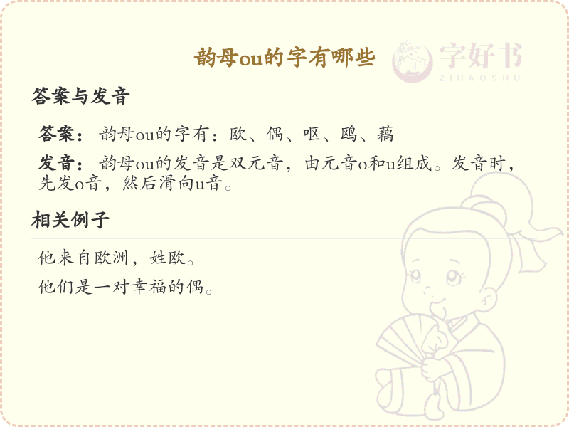 韵母ou的汉字全收录_拼音ou的汉字详解