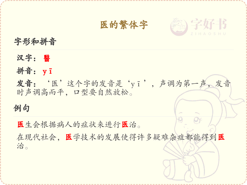医的繁体字_医字繁体详解