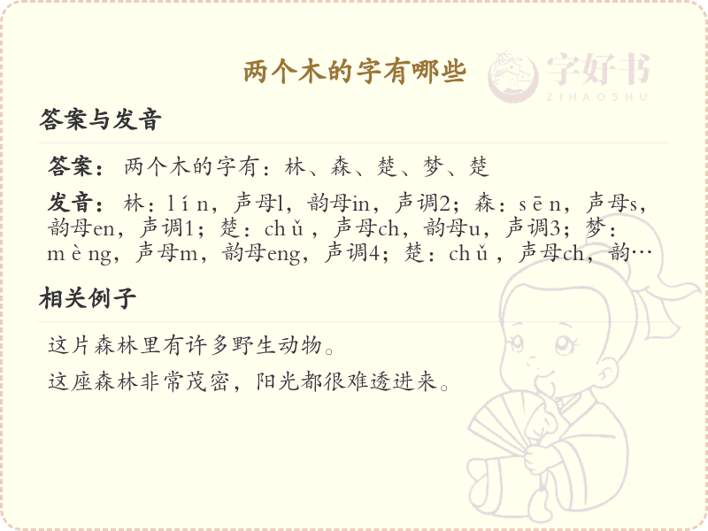 双木汉字大全_双木组合字详解