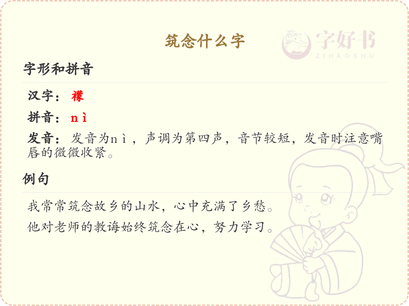 筑的拼音及用法详解_筑字组词与发音